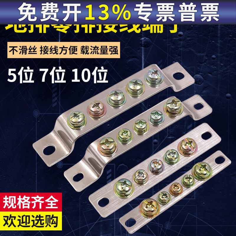 铜地排铜排桥式接地排2＊15地线排5位10孔接线端子排地排接零排7