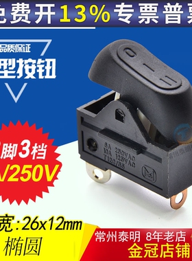 KCD15吹风机翘板开关按键开关船型开关RK2-33黑色3脚3档6A/250V