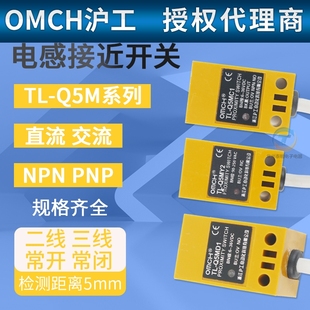 F1防水电感式 沪工方形TL 金属二三线NPN常开接近开关 Q5MC1
