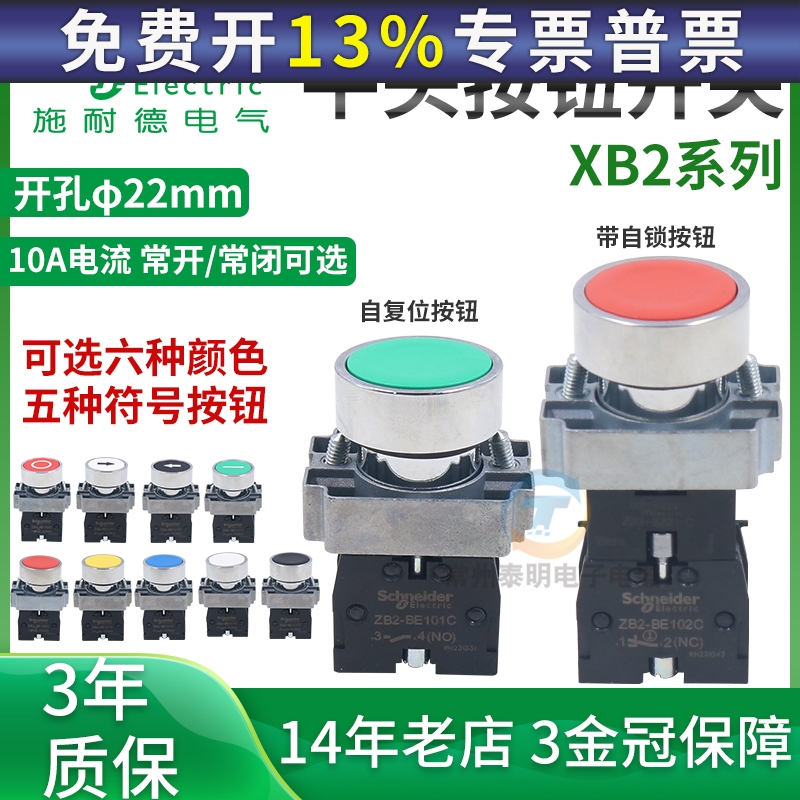 施耐德自复位点动按钮开关平头金属按钮 XB2BA31C1绿色ZB2BE101-C