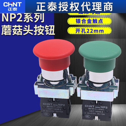 正泰XB2蘑菇头按钮开关自复位22mm一常开一常闭红绿NP2-BC31 BC42