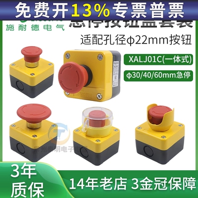 施耐德急停按钮盒XALJ01C急停按钮开关防水盒 1常闭 旋转复位IP65