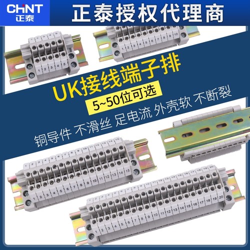 CHNT正泰接线端子UK2530组合式接线排接头端子排电线连接器30位P