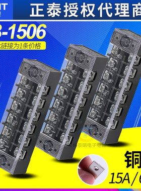 CHNT正泰接线端子柱TB-1506排电线连接器铜接头6位台板导线15A安