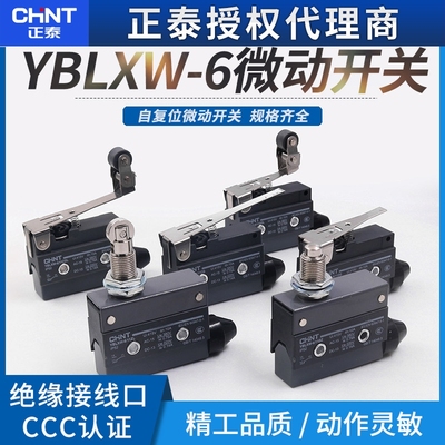 正泰微动开关YBLXW-6系列行程限位开关LXW6-11ZL/11DL/11CL/11CG
