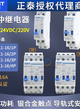 正泰NJMC1脉冲信号继电器NJMC1-16/1P 2P交流AC220V DC24V直流16A