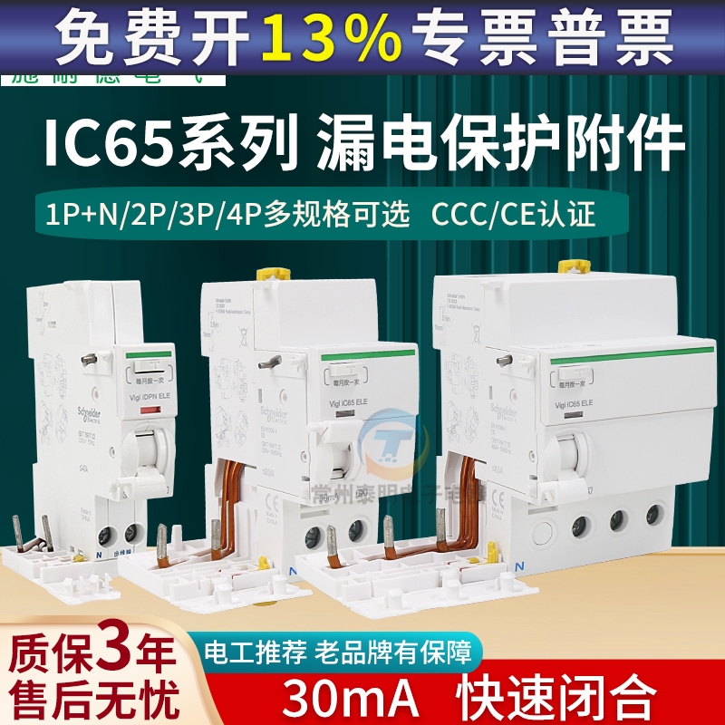 施耐德A9空气开关IC65n漏电脱扣器ELE家用不带空开保护断路器vigi