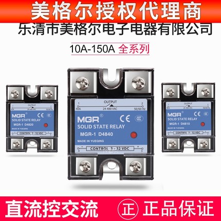 美格尔40a单相固态继电器220VSSR MGR-1 D4825 25A直流DC控交流AC