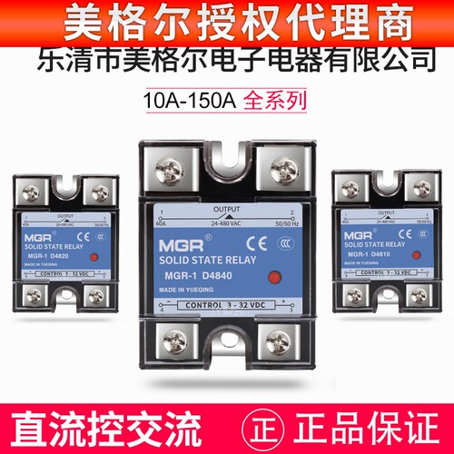 美格尔40a单相固态继电器220VSSR MGR-1 D4825 25A直流DC控交流AC