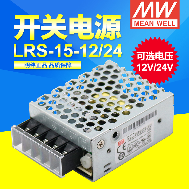 台湾明纬工业开关电源稳压LED变压器LRS-15-12V电压24V伏输出小型