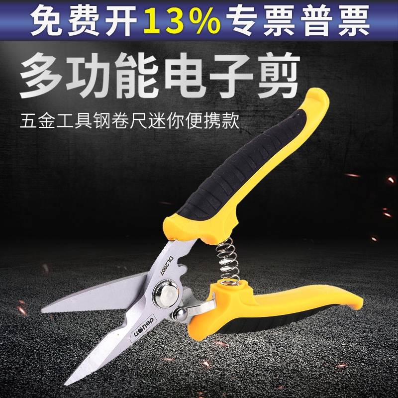 得力工具多功能电工剪刀家用电线