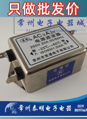 大电流单相交流EMI电源滤波器净化器插片焊接式AC2A20 220V 20A