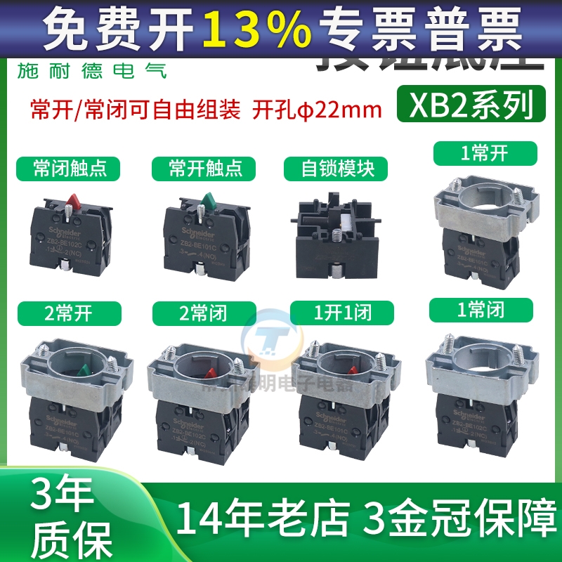 施耐德按XB2按钮基座ZB2BZ101C常开触点ZB2BE101C常闭102绿色红色