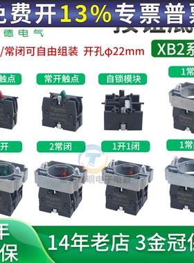 施耐德按XB2按钮基座ZB2BZ101C常开触点ZB2BE101C常闭102绿色红色