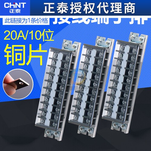 正泰导轨 组合式接线端子排TD-2010 电线接线器 20A10位铜件