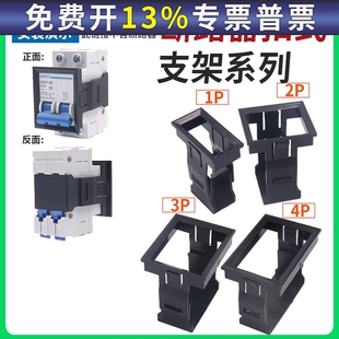 小型斷路器IC65面板安裝 支架1p 63空開(kāi)3P空氣開(kāi)關(guān)C45卡扣式 扣DZ47