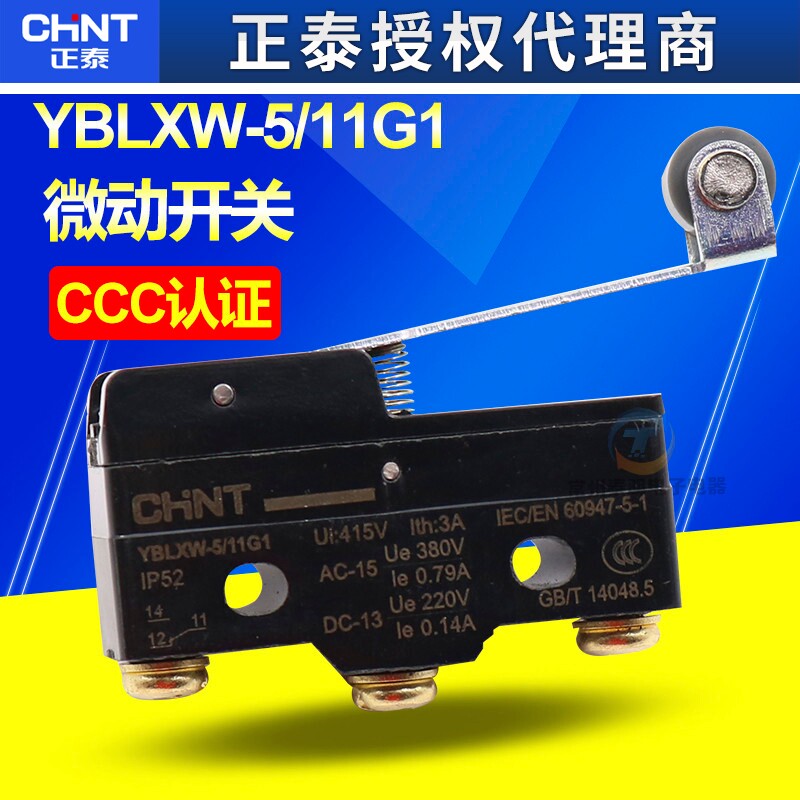CHNT正泰微动开关限位器带轮长柄YBLXW-5 11G1代替Z-15GW2-B银点