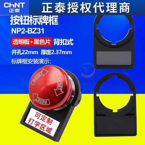 正泰背扣式标示签LA38按钮开关标牌框22mm Y090空白NP2标识牌BZ31