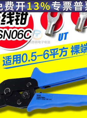 CNLX理想工具OT UT裸端子压线钳SN-06  1.5-6mm 20-10AWG