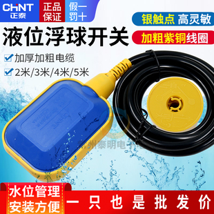 正泰浮球开关水位控制器水泵电子液位水塔自动上水水漂220v大功率
