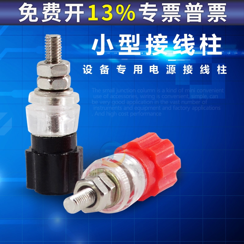 红黑JS-900A 3MM 接线柱接线端子接线座连接器梅花头香蕉插座