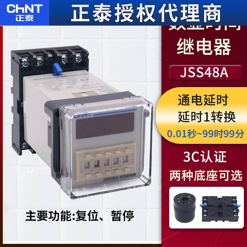 正泰JSS48A通电延时380V数显220V时间继电器DH48S控制暂停复位24V