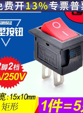 红色黑色2脚2档电源翘板船型开关饮水机按钮按键方形小船形开关