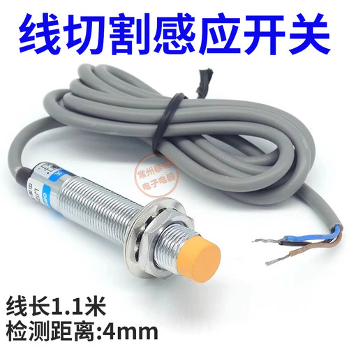 线切割配件行程换向金属感应开关接近开关12筒转向传感器常开NPN
