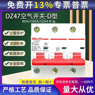 空开100A断路器 空气开关3P 大功率125A三极80A D型 DZ47