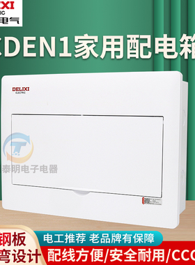 德力西强电箱空开漏电保护器回路配电箱暗明装CDEN1家用开关电箱