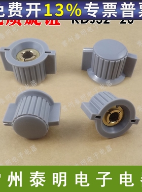 塑料旋钮电位器旋钮灰色KDJ32-20-6J带手柄配套WH118 110 050 6MM