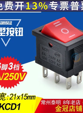 6A/250V红色按键船形开关船型开关电源翘板开关2路6脚3档KCD1-203