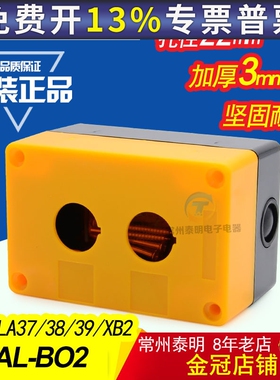 控制按钮盒XAL-B02 控制盒 BX2-22 2孔控制按钮盒 黄色
