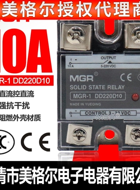美格尔SSR 10DD 固态继电器直流控直流10A MGR-1 DD220D10 DC-DC