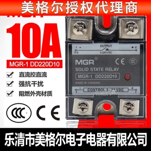 10DD DD220D10 固态继电器直流控直流10A MGR 美格尔SSR