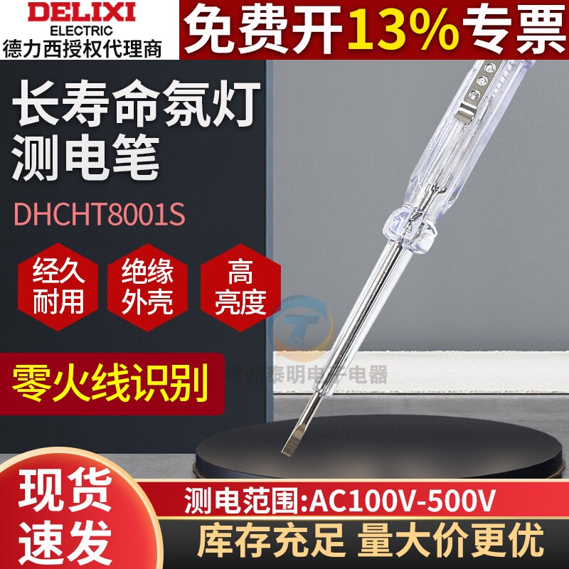 德力西感应测试电笔非接触式家用线路检测电工用验测电笔高亮度