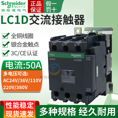 施耐德LC1D50M7C F7C Q7C 110V 220V 380V 24三极接触器三相50A安