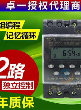卓一ZYT16G-2A 2组电源时控开关控制器时间定时器控制器220V 多路