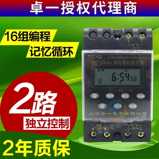 卓一ZYT16G-2A 2组电源时控开关控制器时间定时器控制器220V 多路