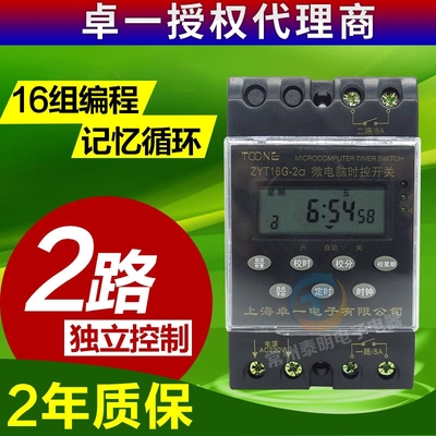 卓一ZYT16G-2A 2组电源时控开关控制器时间定时器控制器220V 多路