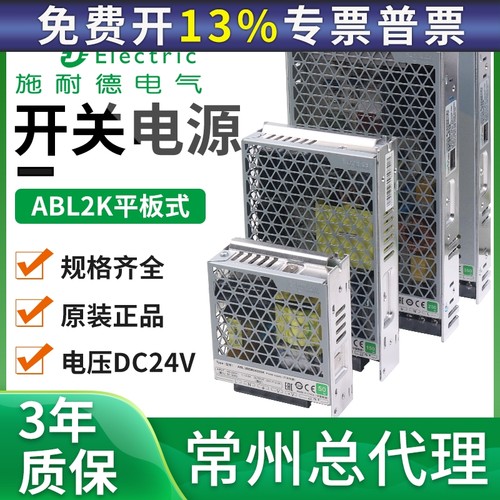 施耐德开关电源ABL2REM24045K 100W直流输出DC24V平板式350W150W