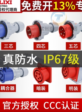 德力西IP67级防水工业航空插头63a插座3芯4三相电380v公母125连接