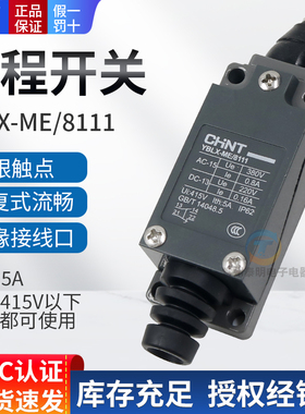 CHNT正泰行程开关限位器YBLX-ME/8111常开TZ常闭M1微动开关AZ复位
