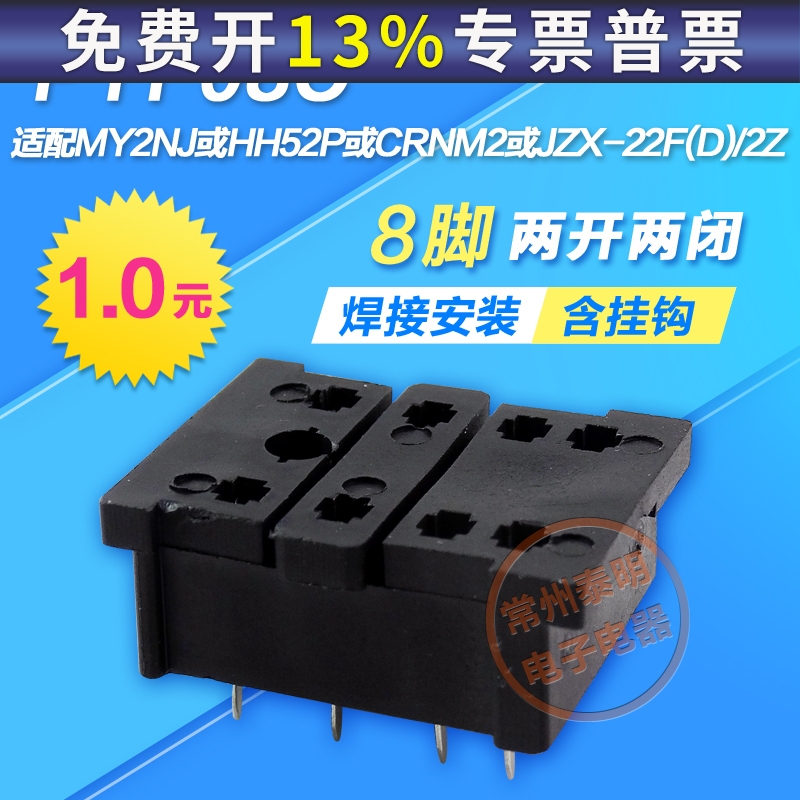 MY2NJ 2路8脚尖针焊脚底座子18FF-2Z-A2小型中间电磁继电器HH52P