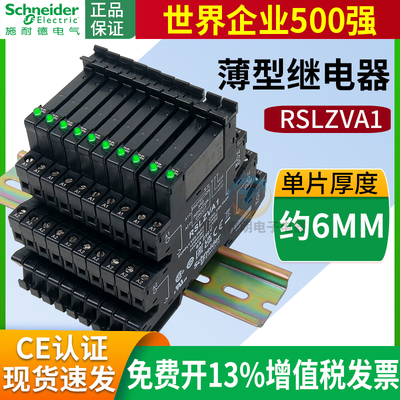 施耐德薄型继电器rsl1pvbu小型RSLZVA1电磁中继24V中间RSL1AB4BD