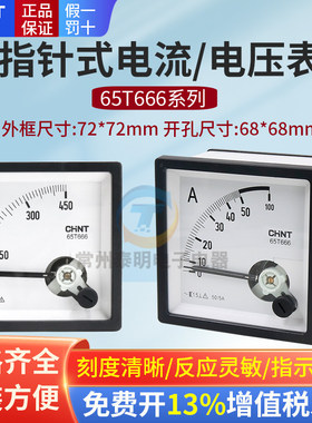 正泰指针式电流表30A电压表65T666-A表头机械50A 100A 150/5 450V