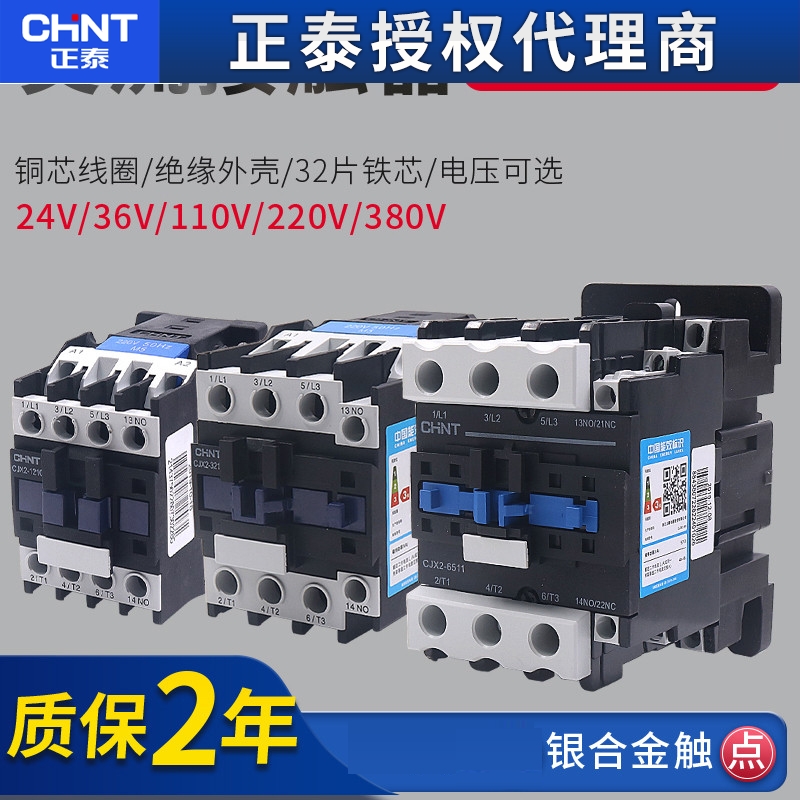 正泰交流接触器220V单相CJX2-1210 1810 3210 6511 95三相380V 09
