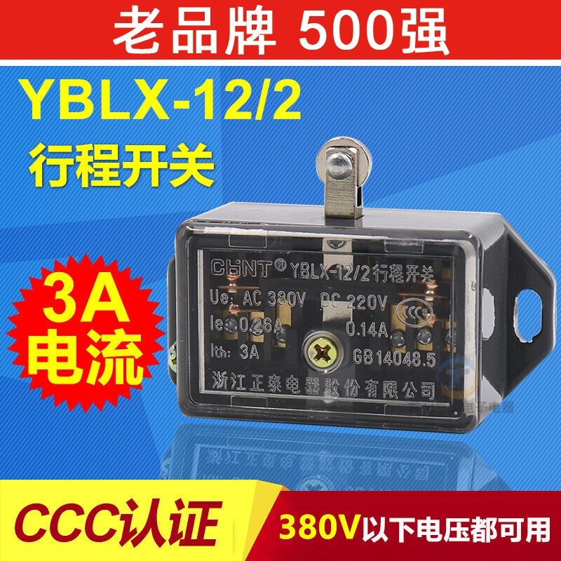 正泰行程开关限位开关YBLX-12/2自复位带滚轮3A220V380V 2开2闭