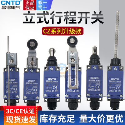 昌得CZ-8108N 05 8104N行程开关12限位器68