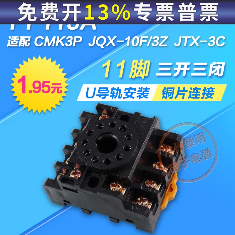 MK3P-I JQX-10F/3Z JTX-3C11脚电磁时间继电器插脚底座子PF113A